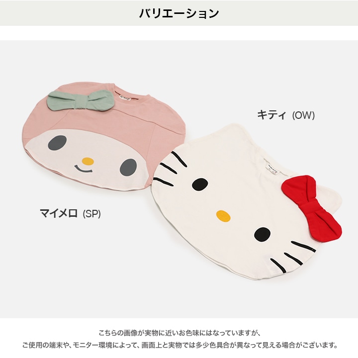 〈サンリオ〉ビッグTシャツ