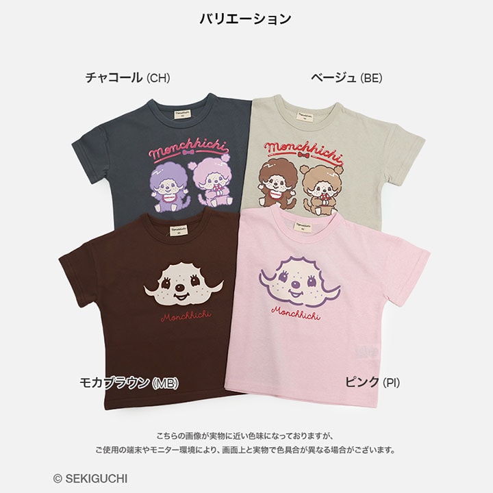 〈モンチッチ〉半袖Tシャツ