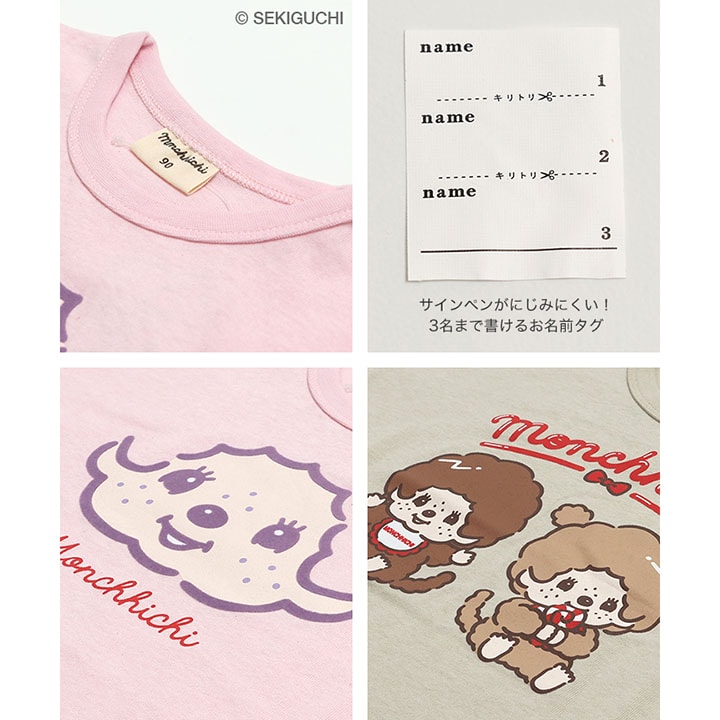 〈モンチッチ〉半袖Tシャツ