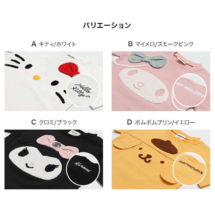 〈サンリオ〉キャラクターTシャツ