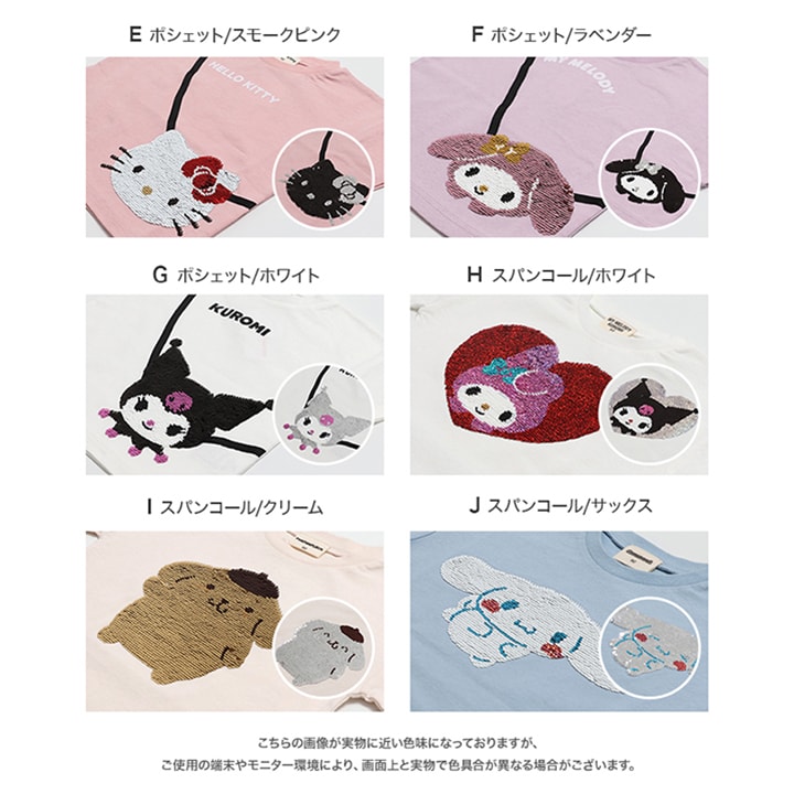 〈サンリオ〉キャラクターTシャツ