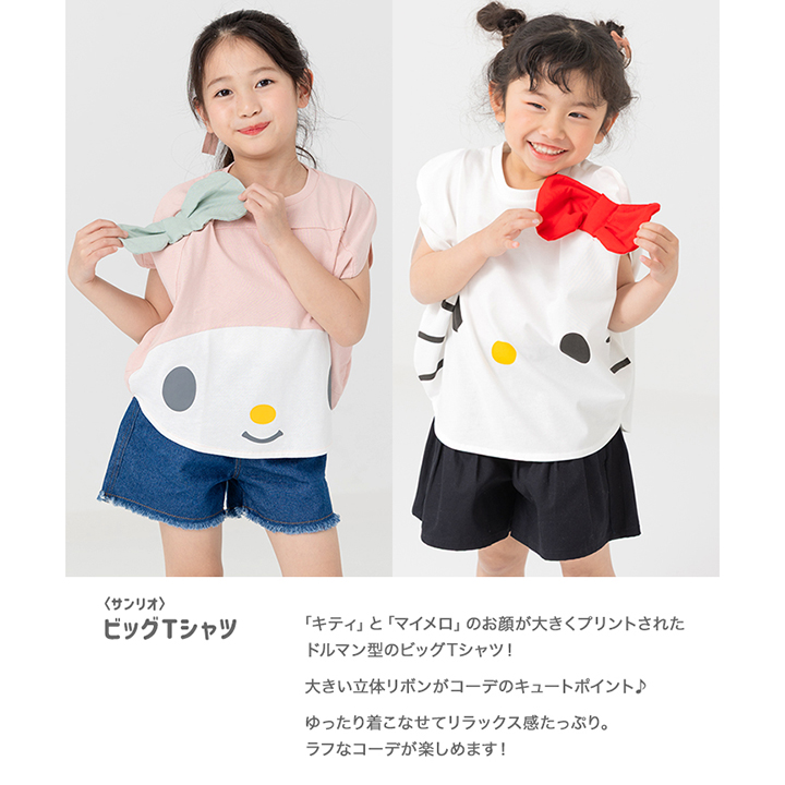 〈サンリオ〉ビッグTシャツ