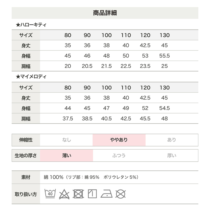 〈サンリオ〉ビッグTシャツ