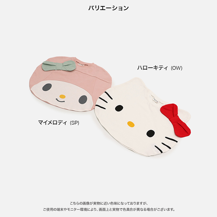 〈サンリオ〉ビッグTシャツ