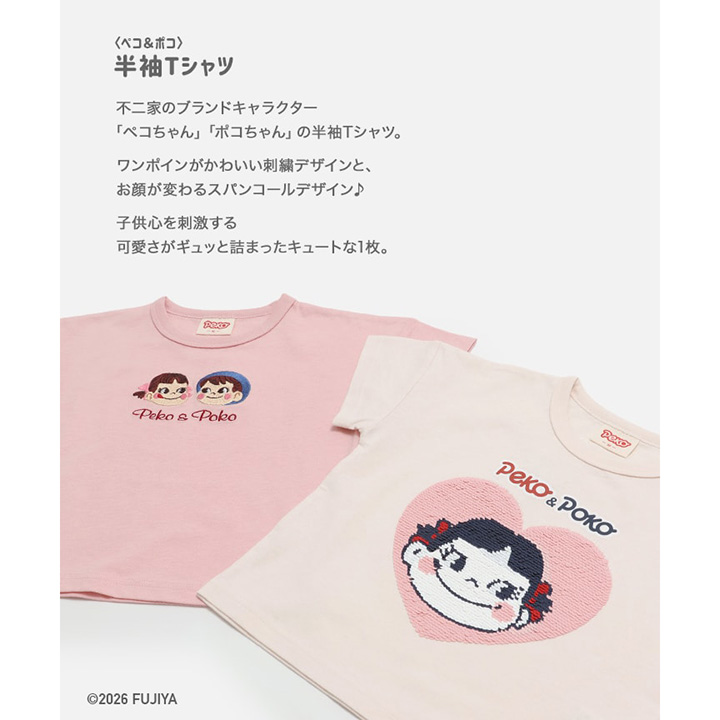 〈ペコ&ポコ〉半袖Tシャツ