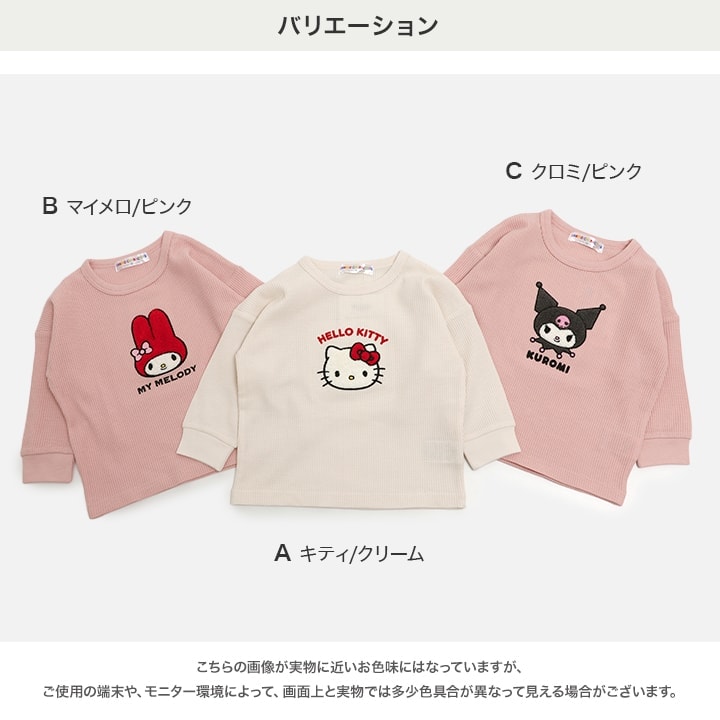 〈サンリオ〉ワッフル長袖Tシャツ