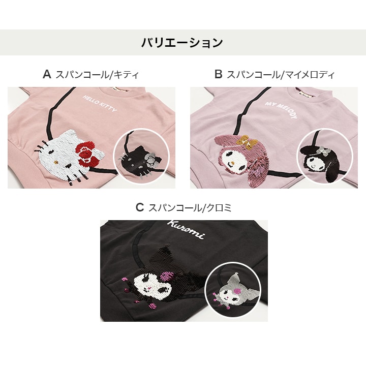 〈サンリオ〉裏毛トレーナー
