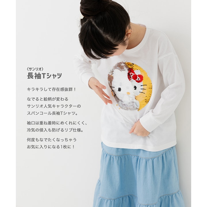 〈サンリオ〉長袖Tシャツ