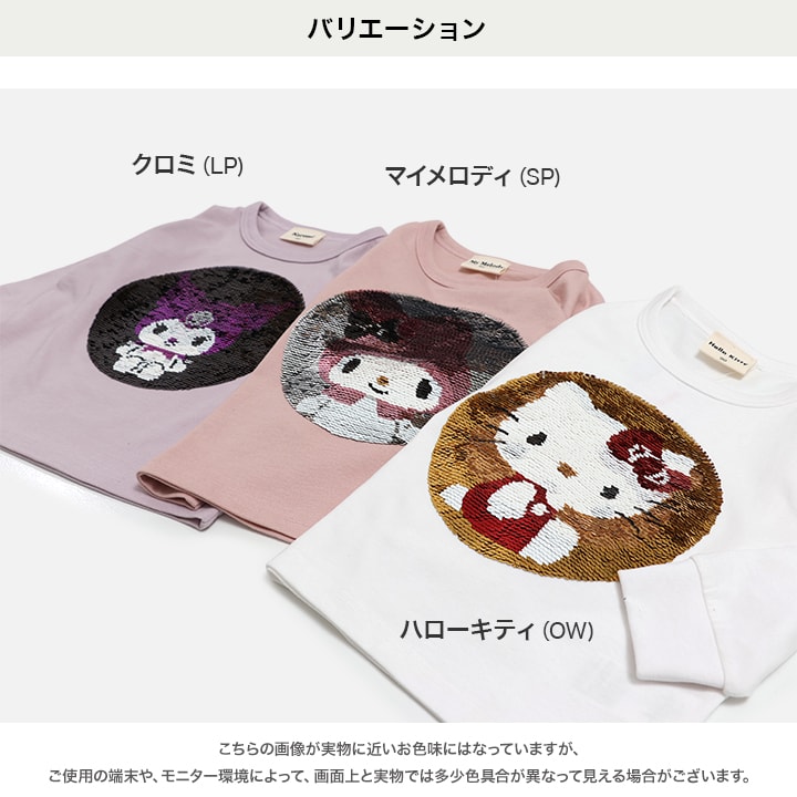 〈サンリオ〉長袖Tシャツ