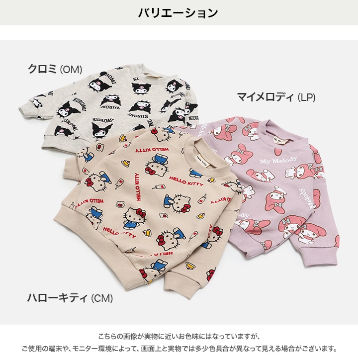 〈サンリオ〉総柄裏毛トレーナー