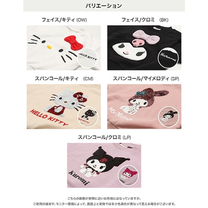 〈サンリオ〉裏起毛トレーナー