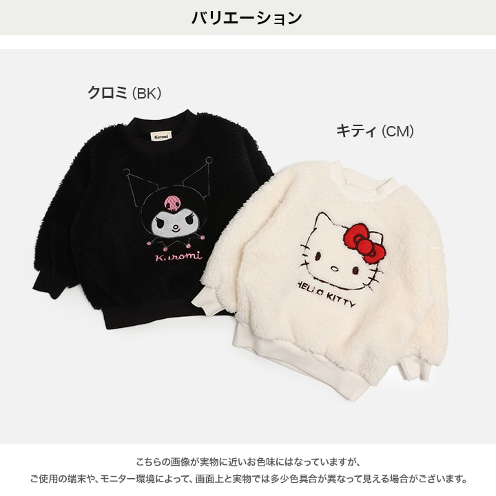 〈サンリオ〉ボアトレーナー