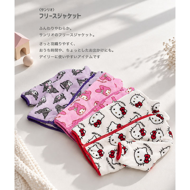 〈サンリオ〉フリースジャケット