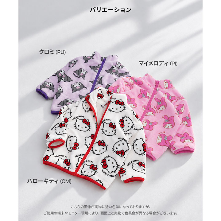 〈サンリオ〉フリースジャケット