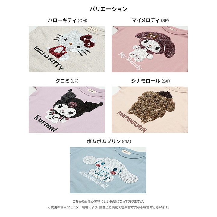 〈サンリオ〉キャラクター長袖Tシャツ