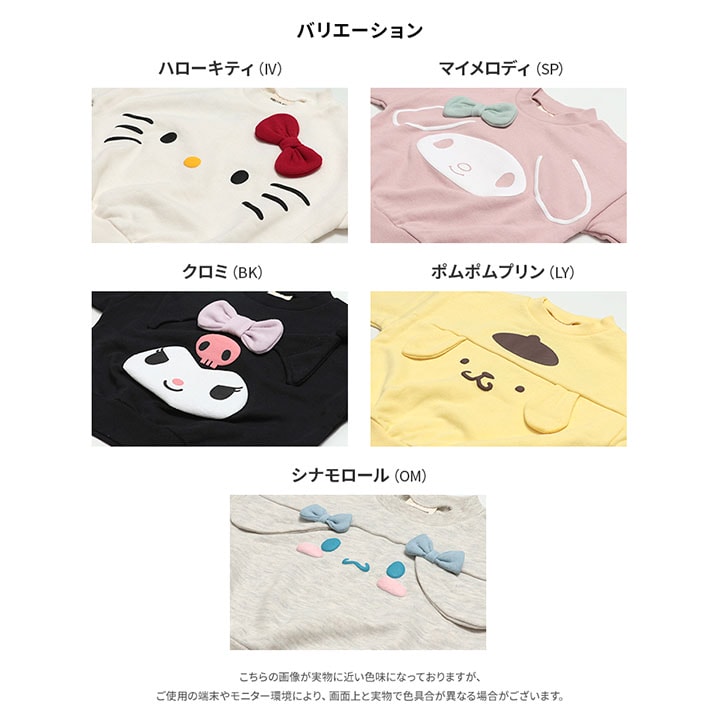 〈サンリオ〉裏毛トレーナー