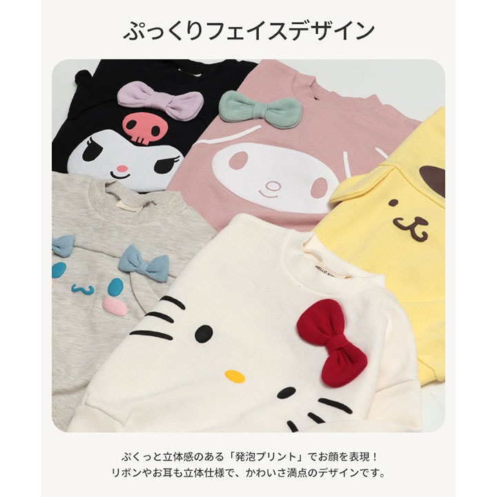 〈サンリオ〉裏毛トレーナー
