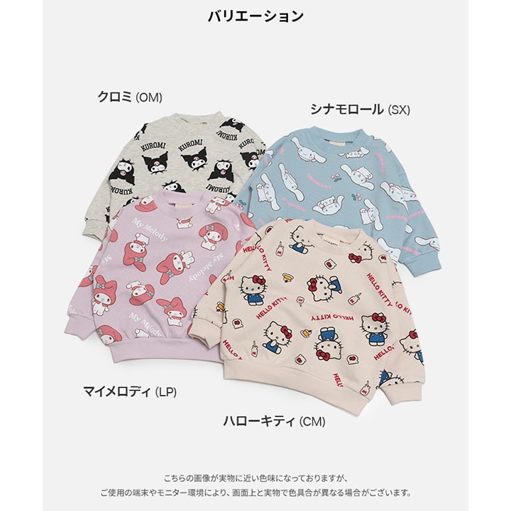 〈サンリオ〉総柄裏毛トレーナー