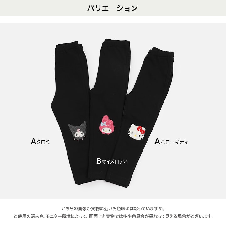 〈サンリオ〉10分丈レギンス