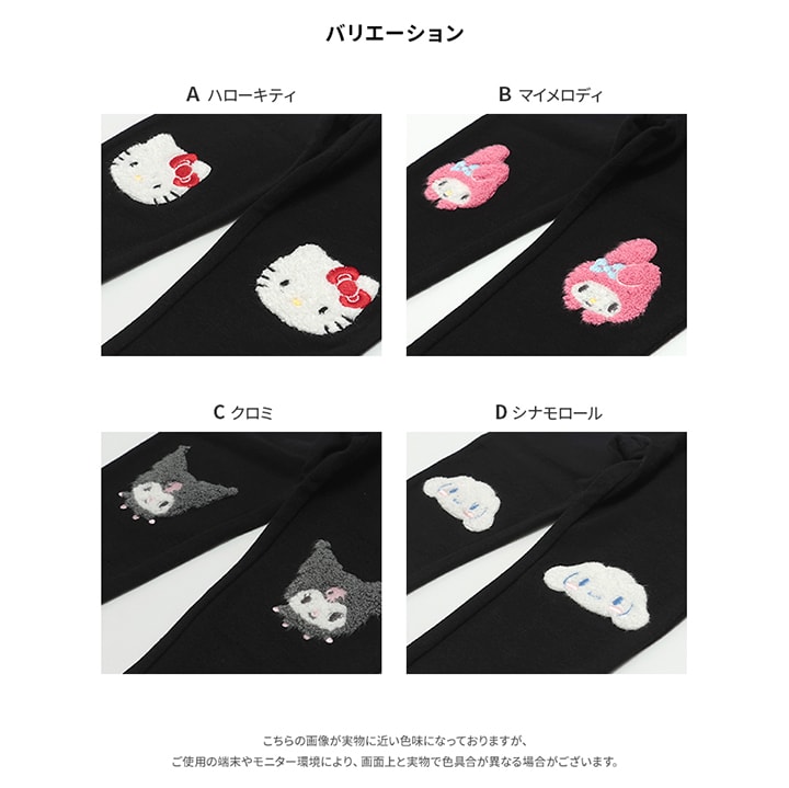 〈サンリオ〉10分丈レギンス