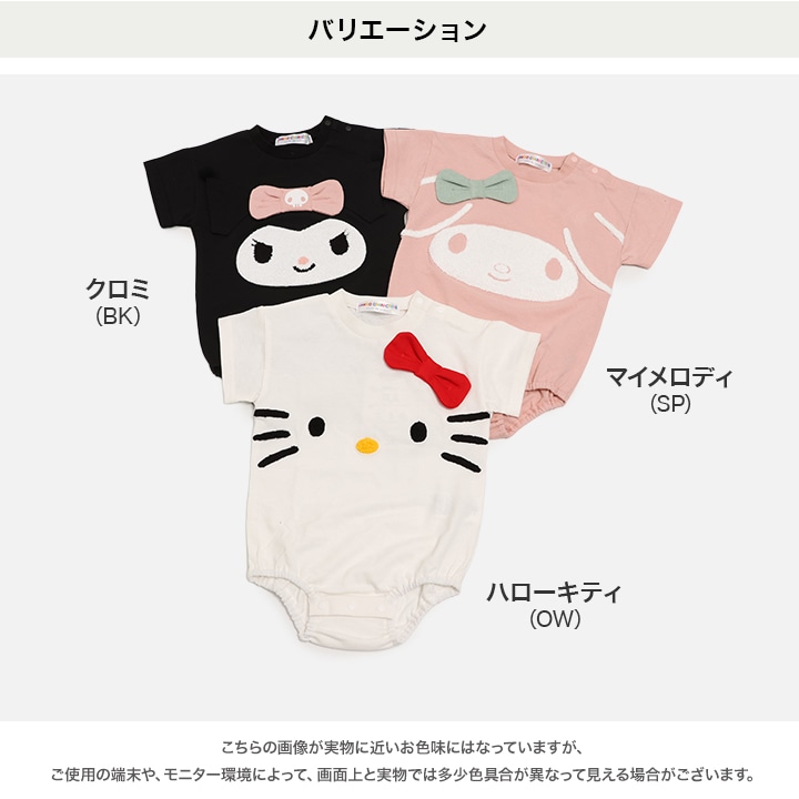 〈サンリオ〉キャラクターロンパース