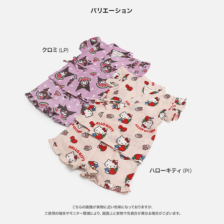 〈サンリオ〉甚平上下セット