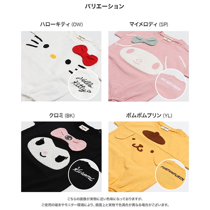〈サンリオ〉キャラクター半袖ロンパース