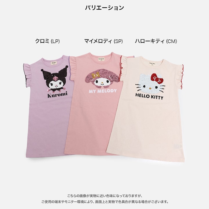 〈サンリオ〉肩フリルワンピース