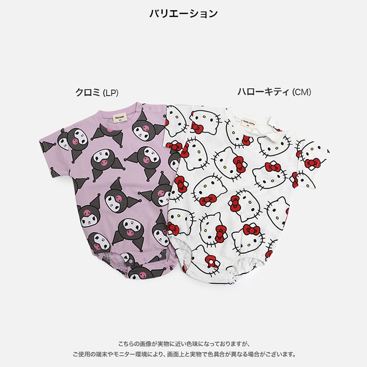 〈サンリオ〉総柄半袖ロンパース