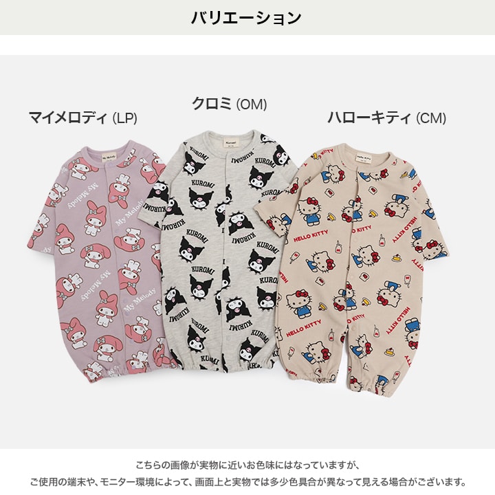 〈サンリオ〉裏毛ツーウェイオール