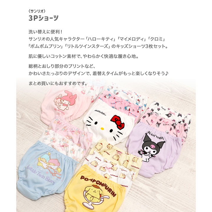 〈サンリオ〉3Pショーツ