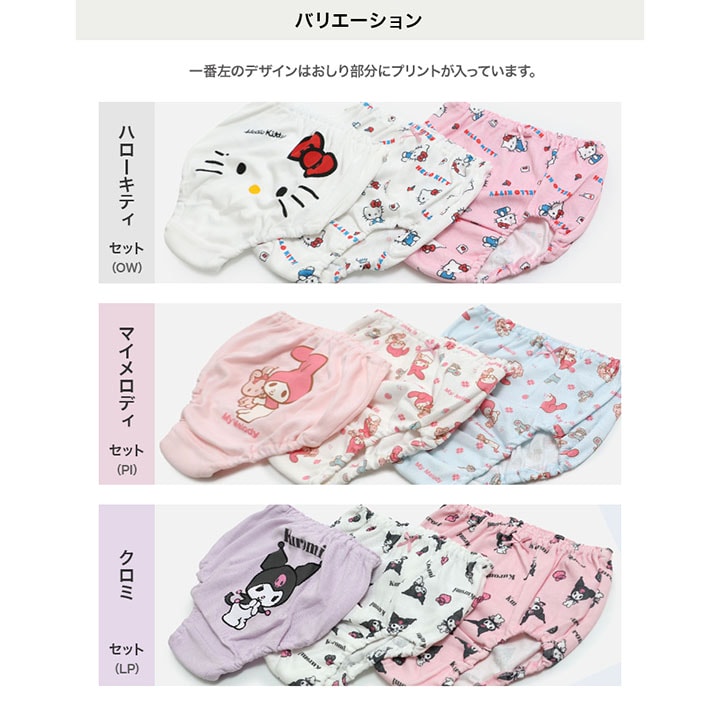 〈サンリオ〉3Pショーツ