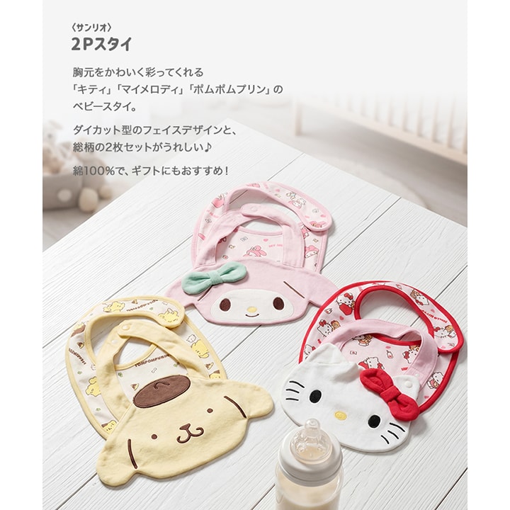 〈サンリオ〉2Pスタイ