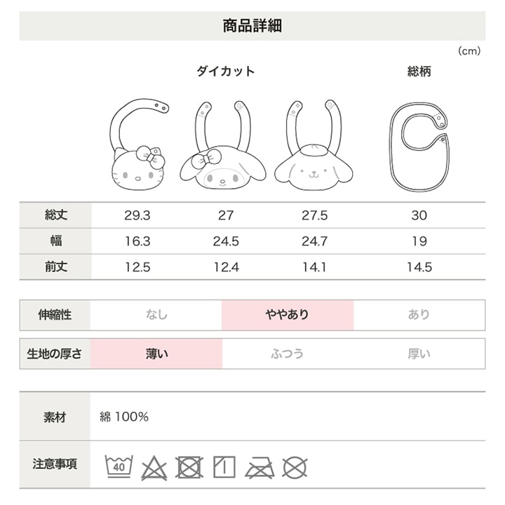 〈サンリオ〉2Pスタイ