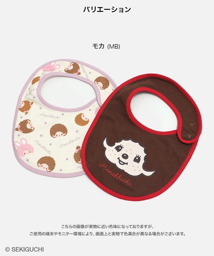 〈モンチッチ〉2Pスタイ