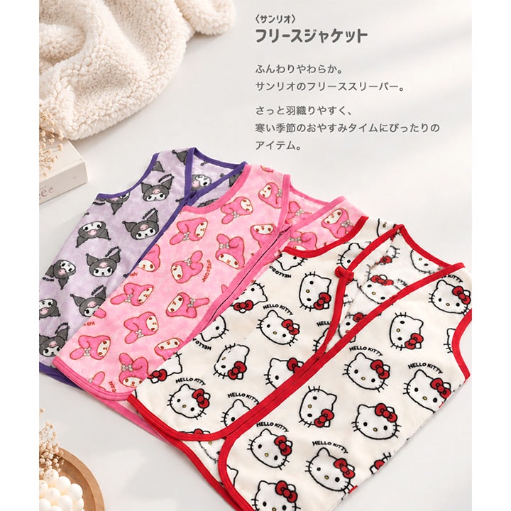 〈サンリオ〉フリーススリーパー
