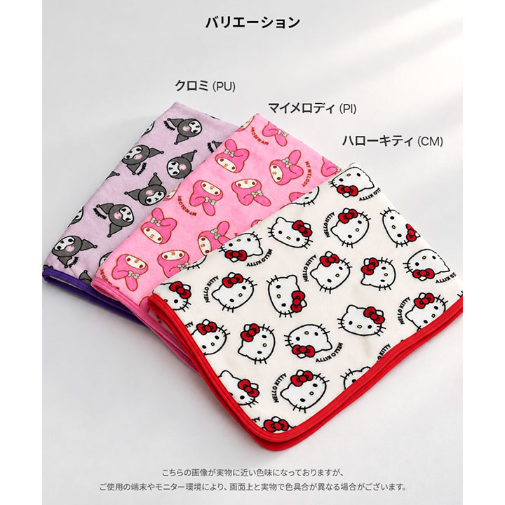 〈サンリオ〉フリースブランケット