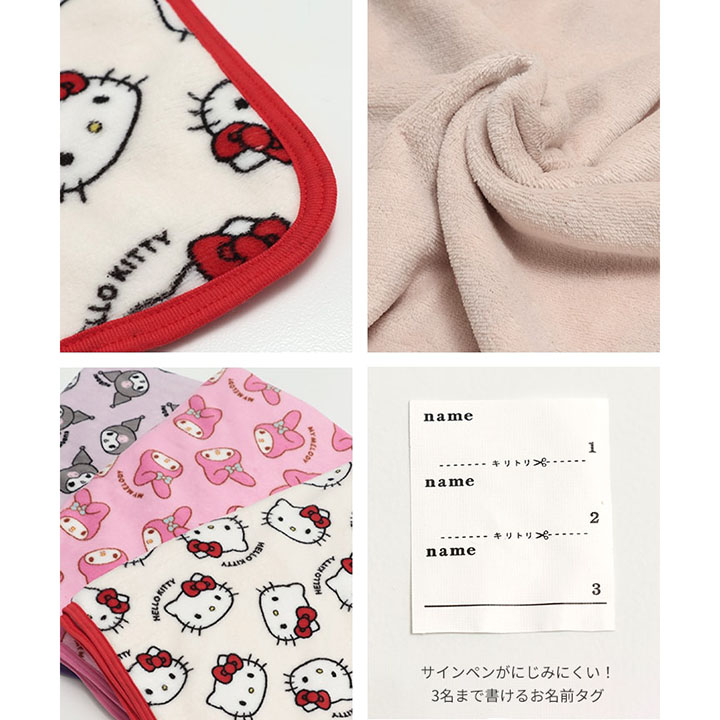 〈サンリオ〉フリースブランケット
