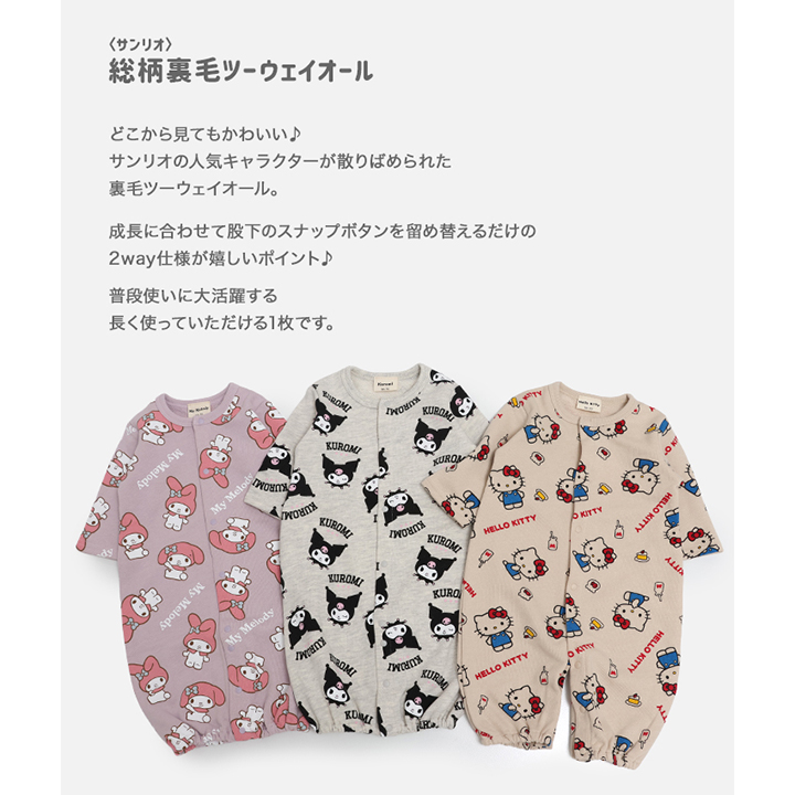 〈サンリオ〉総柄裏毛ツーウェイオール