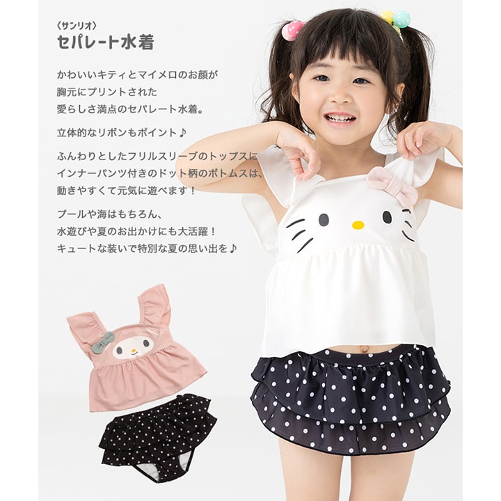 〈サンリオ〉セパレート水着