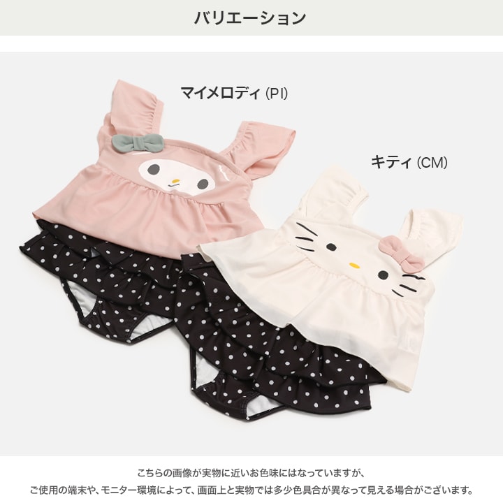 〈サンリオ〉セパレート水着