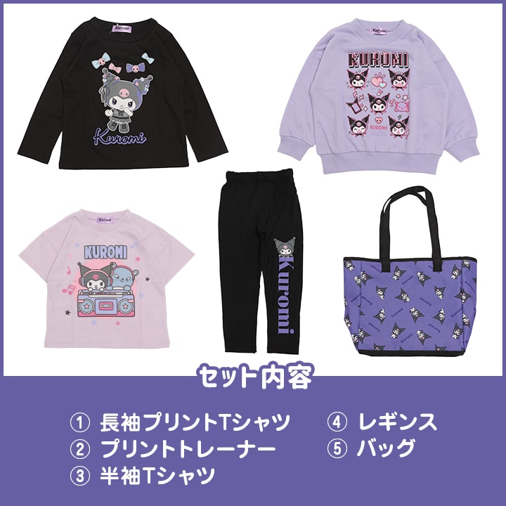 〈サンリオ〉クロミ/ハッピーバッグ5点SET