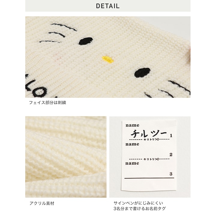 〈サンリオ〉ニット帽