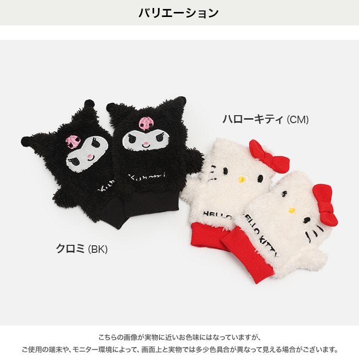 〈サンリオ〉ボアミトン