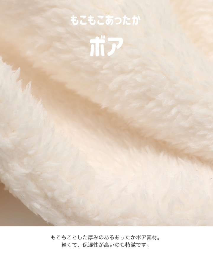 〈サンリオ〉ボアミトン