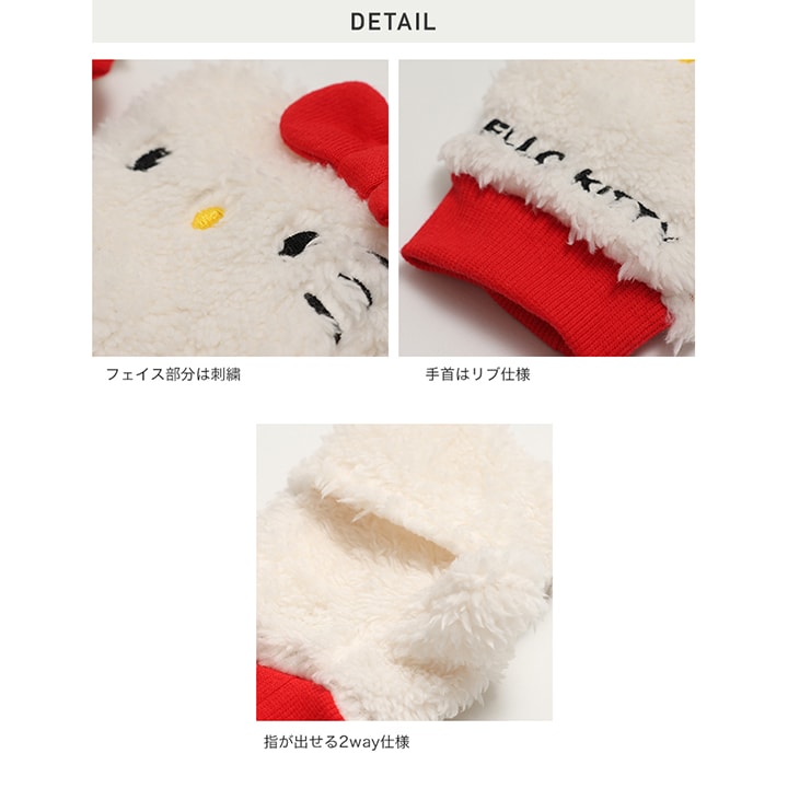 〈サンリオ〉ボアミトン