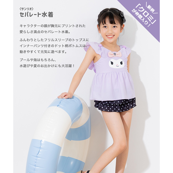 〈サンリオ〉セパレート水着