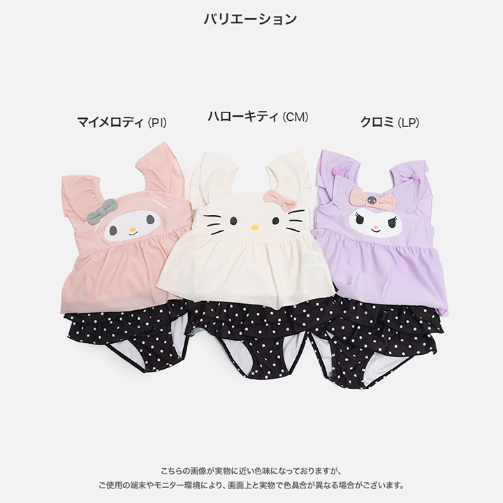 〈サンリオ〉セパレート水着