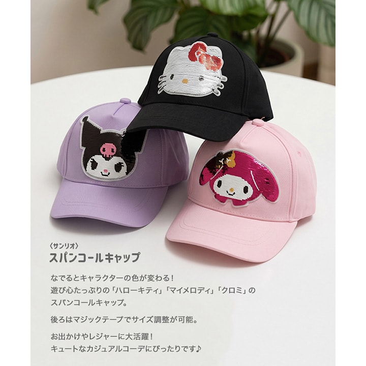 〈サンリオ〉キャップ