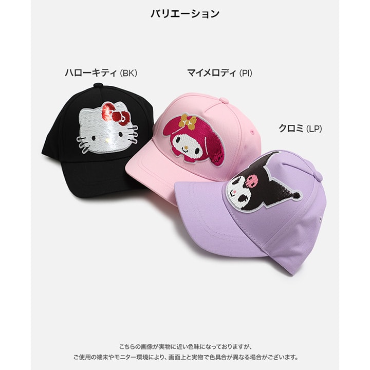 〈サンリオ〉キャップ